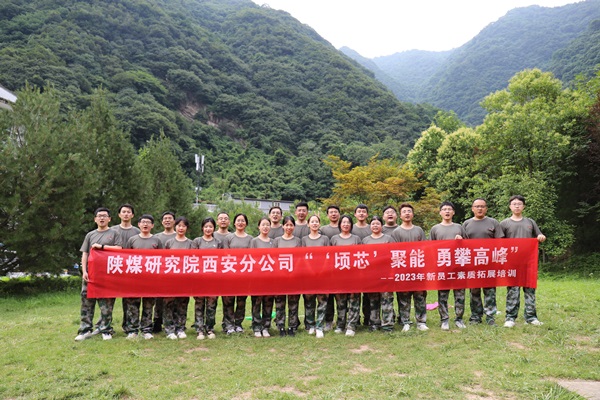 “頃芯”聚能+勇攀高峰——西安分公司2023年度迎新培訓(xùn)活動(dòng)圓滿(mǎn)結(jié)束2_1.JPG